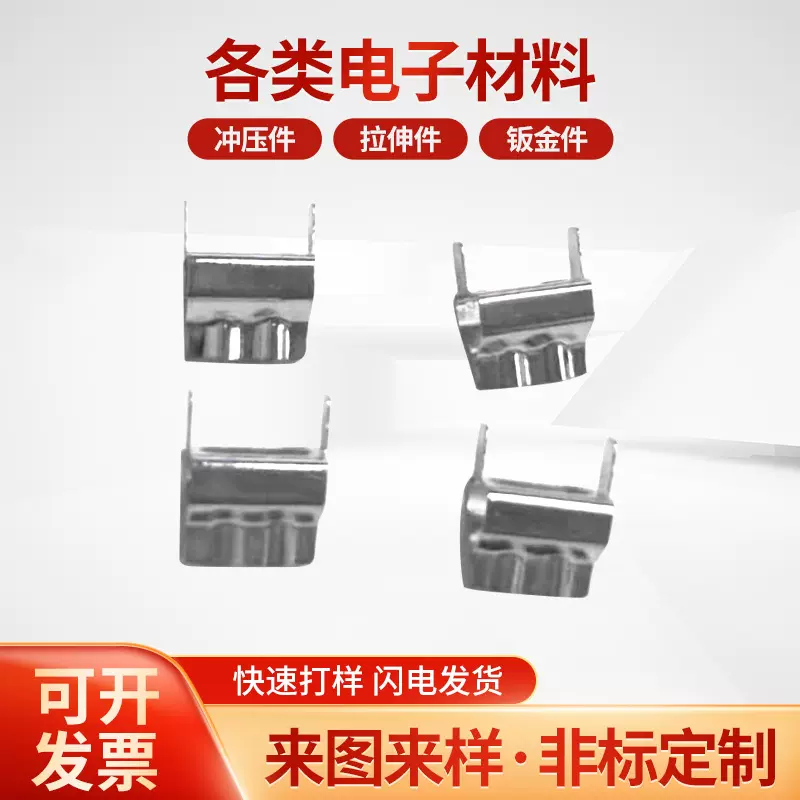 定制各类电子材料小五金开模加工来图来料加工