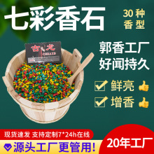 郭香工厂厂家批发纳米香石跑江湖庙会地摊香包香料七彩香薰摆摊用