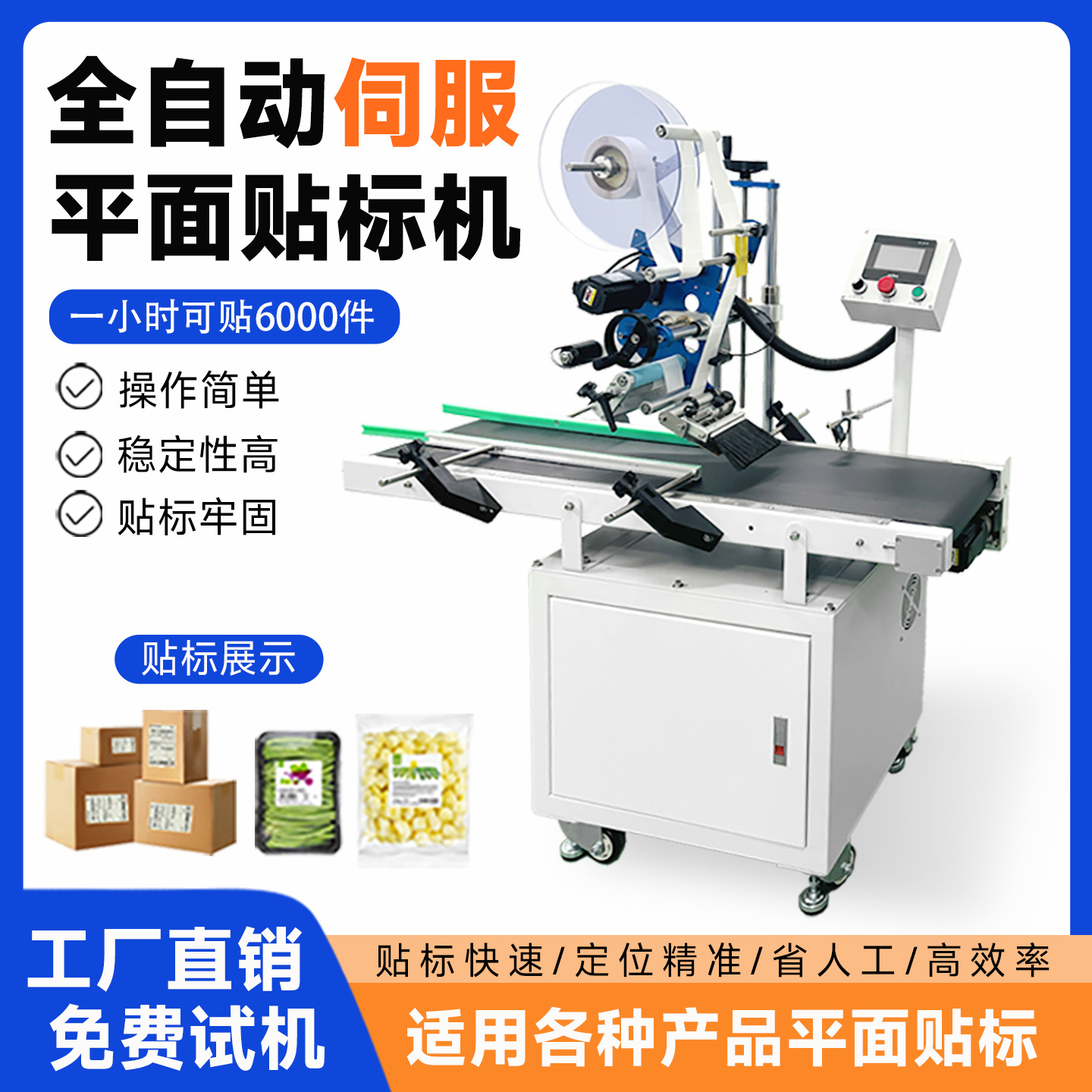 全自动桌面式平面贴标机 刮刮纸卡PE面膜电池线路板不干胶贴标机
