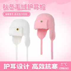 秋冬仿貂毛纯色绑带护耳毛线帽子女秋冬季学生百搭保暖针织雷锋帽