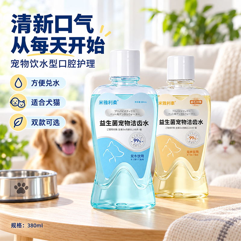 Pet probiotic dental rinse for dogs and cats, universal mouthwash to eliminate bad breath and remove dental plaque, natural oral cleaning