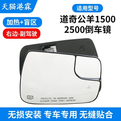 Mirror Lenses Dodge Ram Pickup – Rear mirror/rearview mirror assembly - heating-blind-spot-right