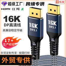 批发DP线2.1版16K30Hz8k/120显示器DisplayPort线兼容1.4高清线