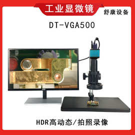 厂家新款检测仪高清数码CCD电子视频显微镜DT-VGA500工业显微镜