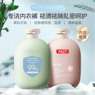 [Special for Underwear] Underwear Laundry Detergent Is Specially Designed to Wash Intimates for Women, Decontamination and Blood Stain Removal Detergent, Soft