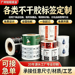 不干胶印刷标签定做logo广告封口贴彩色贴纸pvc透明卷筒商标定制