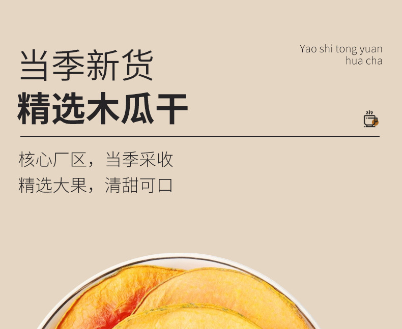 Dried Papaya Slices Mu Gua 500g Bulk Herbal Fruit Tea Ingredient overview