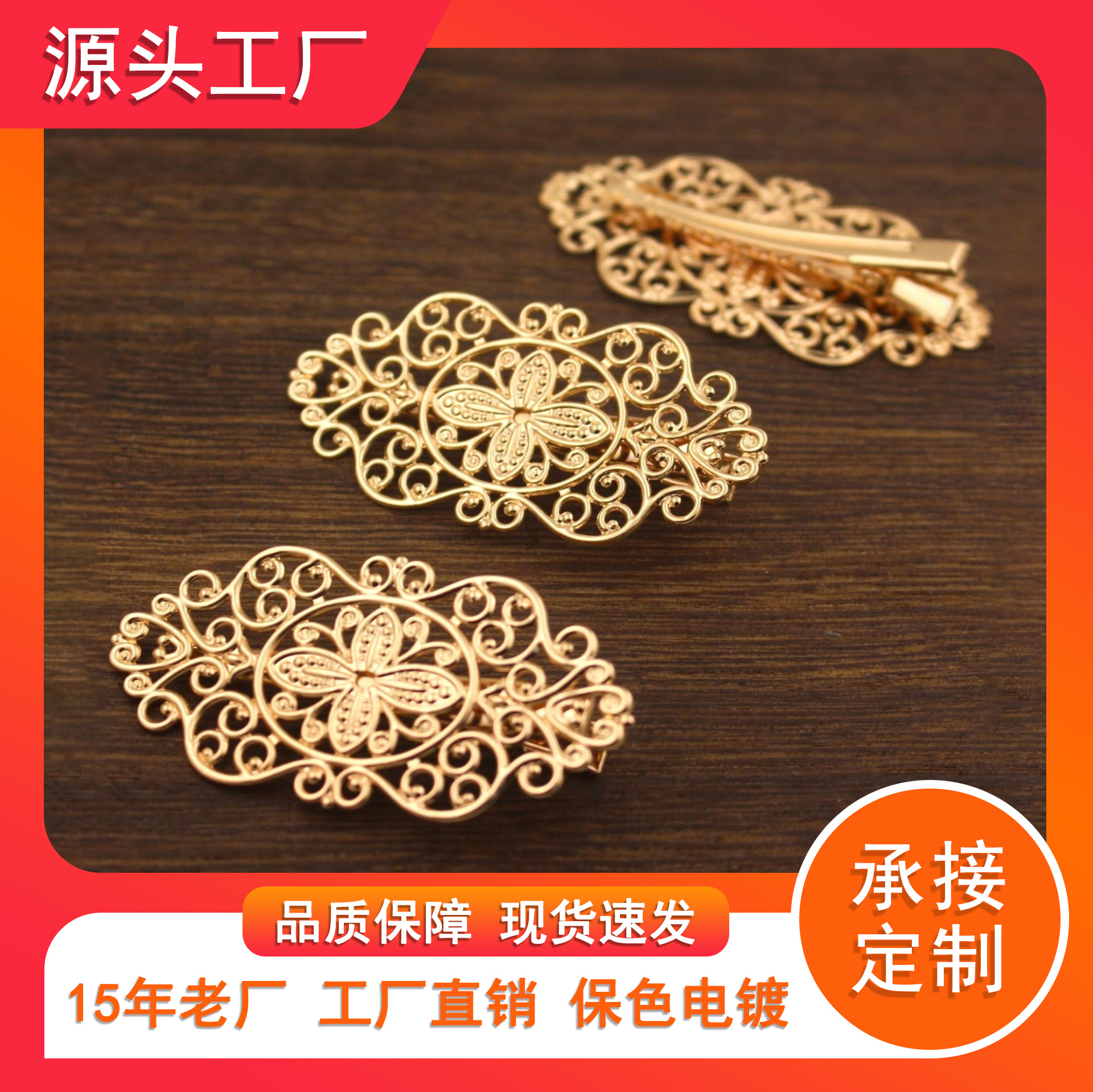 DIY手作饰品配件 保色金银打底花片鸭嘴夹 发夹 古风发饰批发
