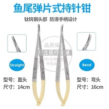 牙科持針鉗魚尾彈片式手術外科工具器械 齒科顯微創持針器 夾線用