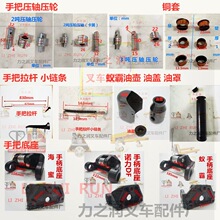 叉车配件压轮铜套 小链条手柄拉杆诺力手把底座蚁霸油壶油罩