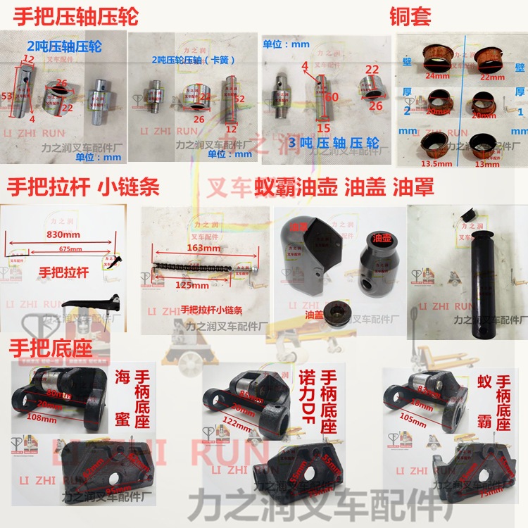 叉车配件压轮铜套 小链条手柄拉杆诺力手把底座蚁霸油壶油罩