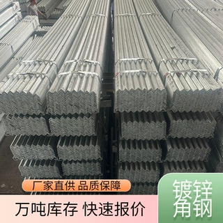厂家现货 热轧镀锌角钢Q235B等边角钢建筑工程用可切割冲孔加工