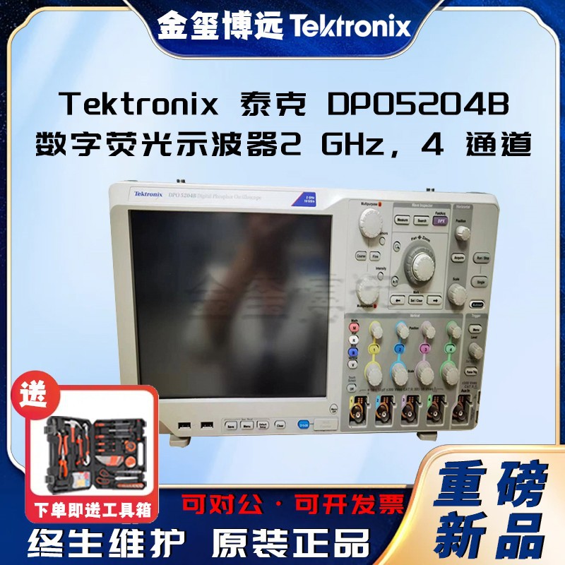 Tektronix泰克 DPO5204B 数字荧光示波器2 GHz，4 通道，10 GS s