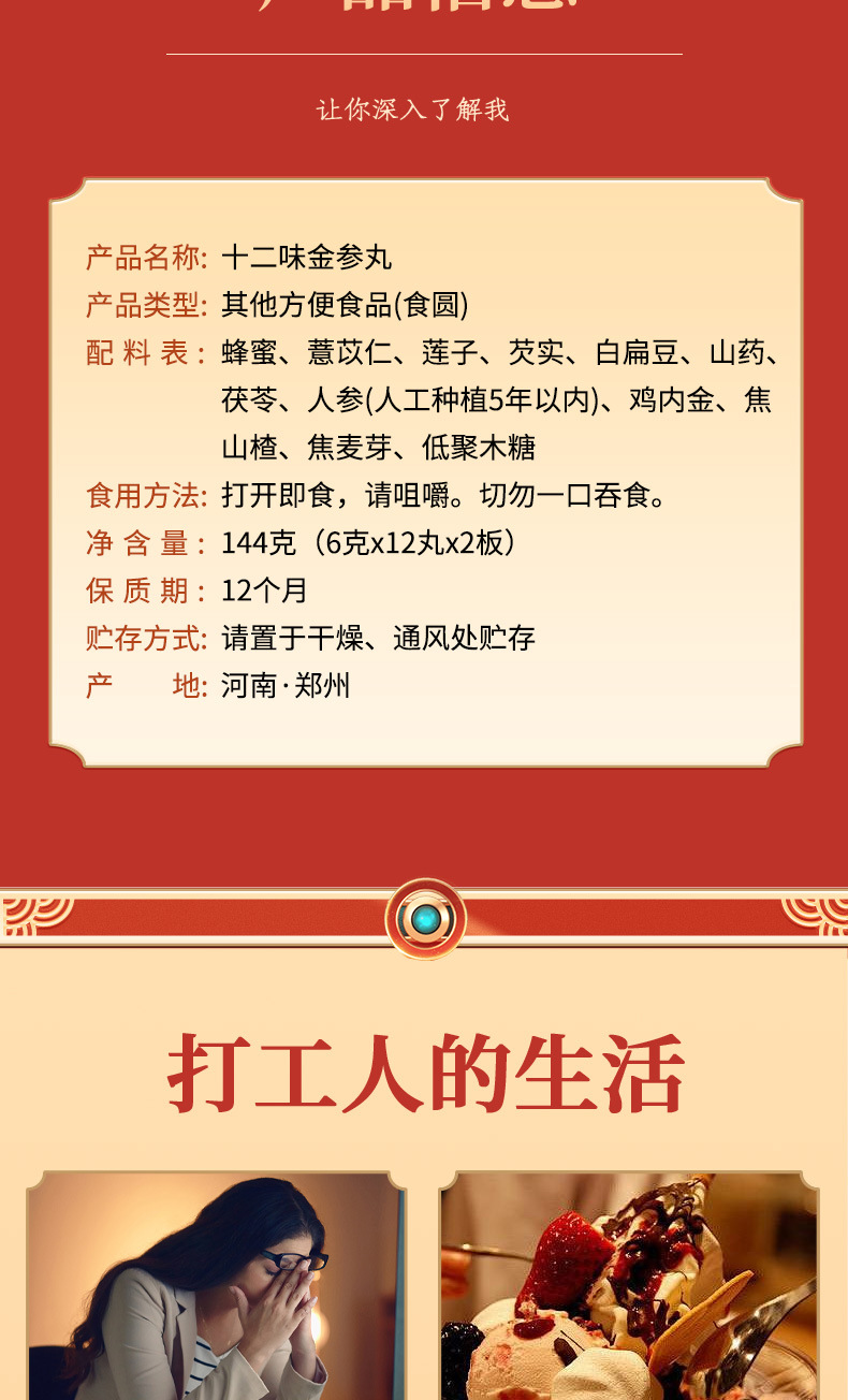 Twelve Herb Ginseng Pills Shier Wei Jin Shen Wan Traditional Honey Pills 144g Box of 24 key features