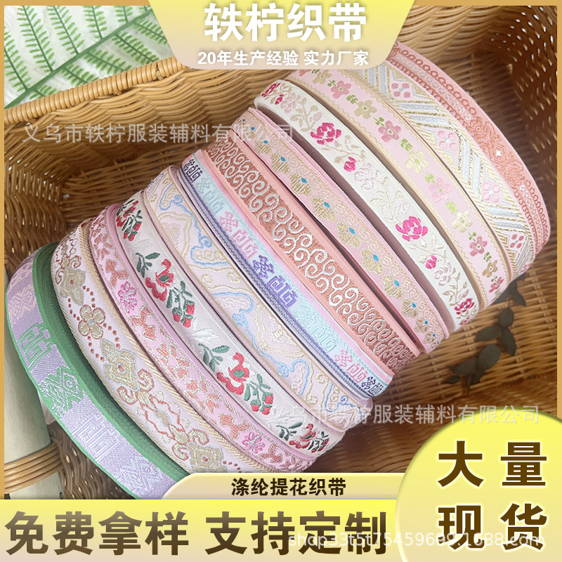 现货新中式粉红复古提花刺绣织带厂家直销DIY头饰舞台服装饰带