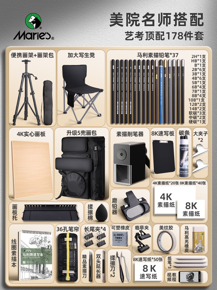 Marley Sketch Tool Easel Set Drawing Board Art Student Painting Complete Set for Beginners Entry-Level Art High School Entrance Exam