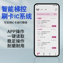 电梯ic刷卡机智能控制器防复制蓝牙梯控卡不分层指纹外呼楼层系统