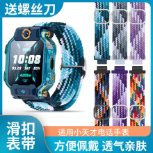 适用于小天才电话手表Z8 Z7 Z6A Z5  Z2 Z1 D2 D3卡扣款弹力编织