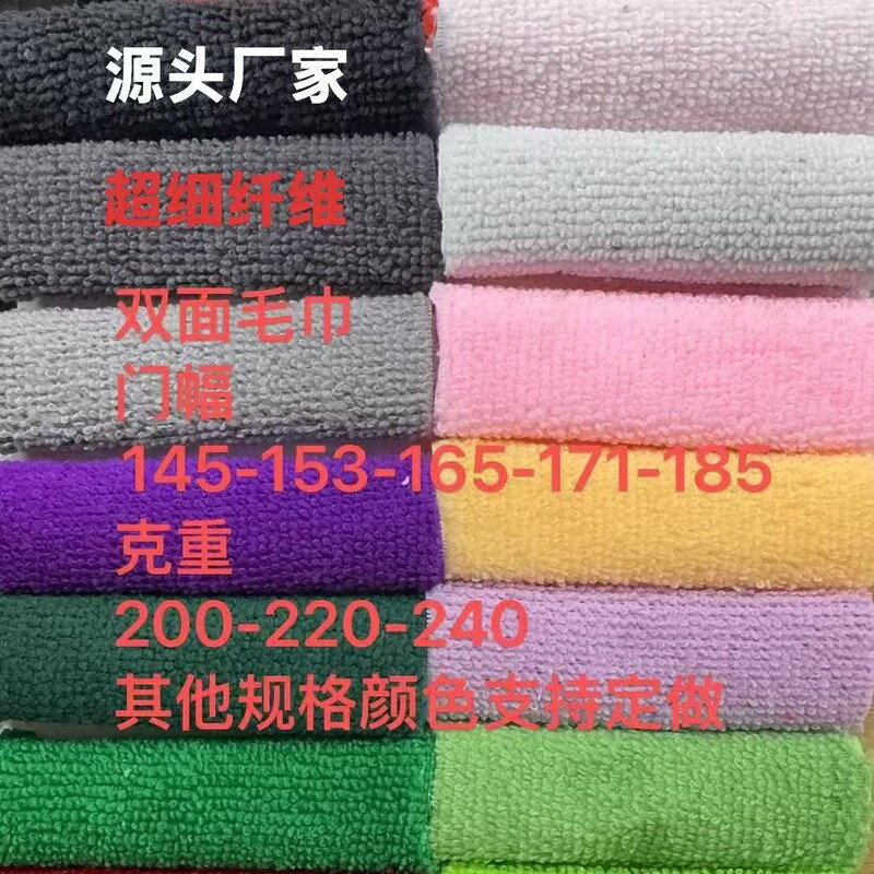 Polyester and nylon microfiber double-sided towel fabric, highly absorbent, available in multiple colors, in stock, suitable for car wiping and kitchen cleaning, raw material for dry wiping Polyester and nylon microfiber double-sided towel fabric, highly absorbent, available in multiple colors, in stock, suitable for car wiping and kitchen cleaning, raw material for dry wiping
