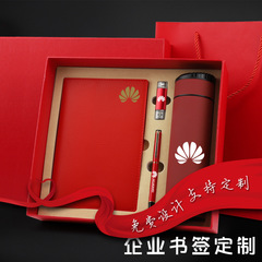 Annual meeting business gift set bookmark badge notebook U disk signature pen thermos cup conference event gift