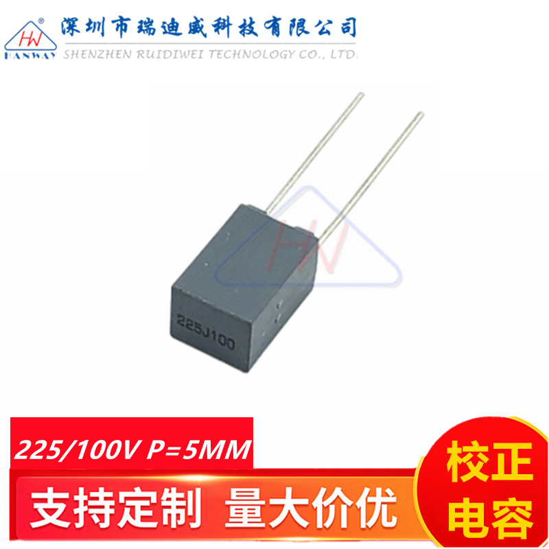 校正灰色电容CL23B 225J/100V 2.2UF 100V225 方块电容 脚距P=5MM