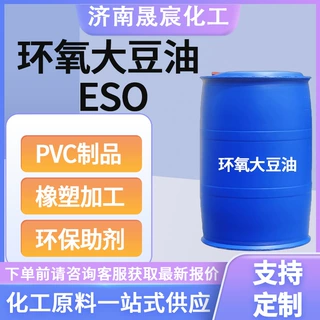 支持定制环氧大豆油PVC加工ESO电线电缆人造革薄膜制品环氧大豆油