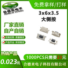 タッチスイッチ3*6*3.5側押しlcp材料3.5*7ステンレス高寿命弾性体シート高品質hdl合徳来