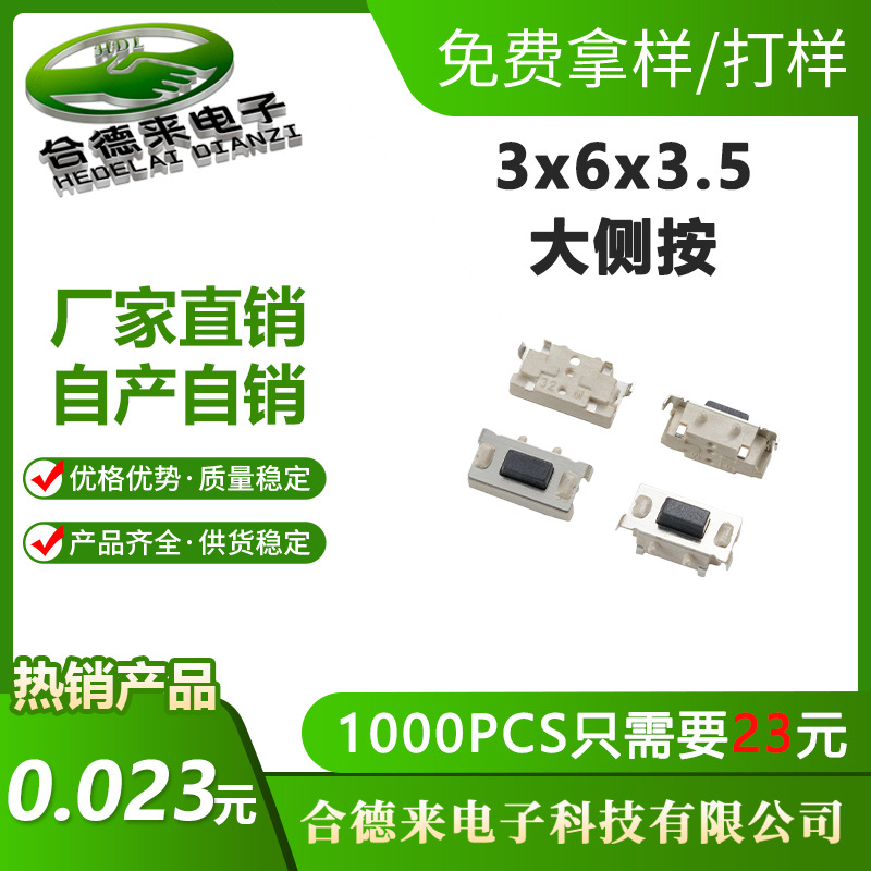 轻触开关3*6*3.5侧按LCP料3.5*7不锈钢高寿命弹片高品质HDL合德来