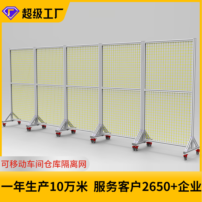 可移动隔断网滑动护栏工厂隔离网厂房分区围栏机器人车间防护
