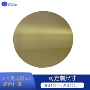 6-inch conductive SiC composite substrate P-grade diameter 150mm MOS-grade thickness 500μm