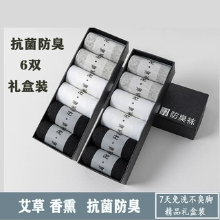 男袜艾草香薰精油抗菌防臭袜四季商务精梳棉按摩除臭袜礼盒装批发