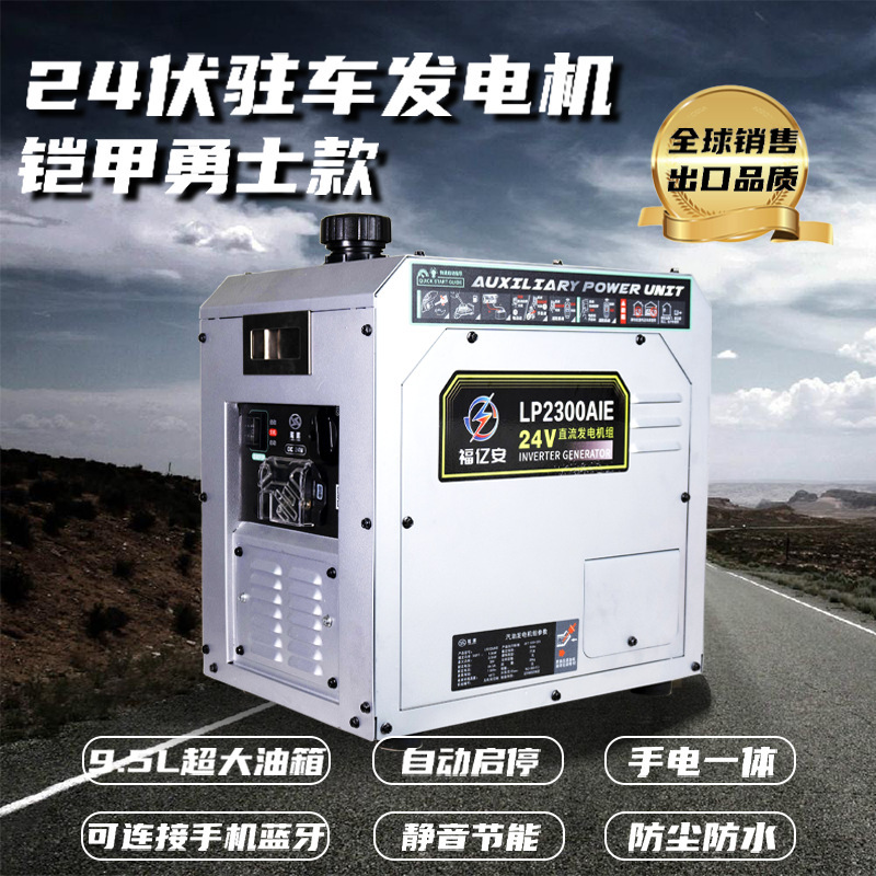 24V12V伏驻车空调发电机货车自动启停智能变频省油静音24全新升级