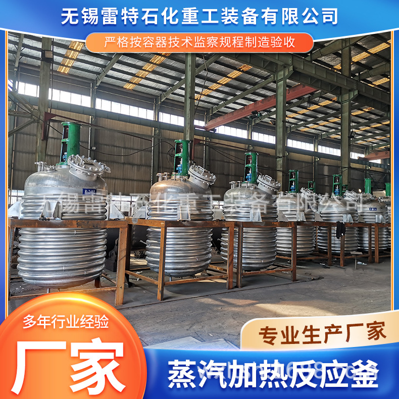 供应蒸汽加热反应釜真空搅拌反应设备导热油加热盘管式搅拌釜厂家