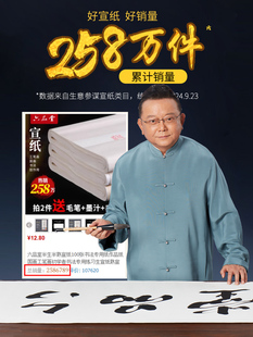 Semi-Raw and Semi-Cooked Rice Paper Calligraphy Paper for Beginners Chinese Painting Practice Semi-Raw and Semi-Cooked Rice Paper