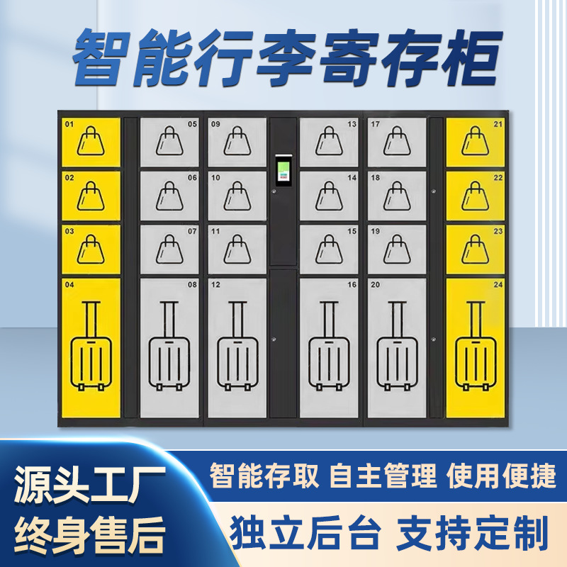 맞춤형 스마트 수하물 보관함, 고속철도 버스 정류장 보관함, 기차역 스캔 코드 전자 보관함, 맞춤형