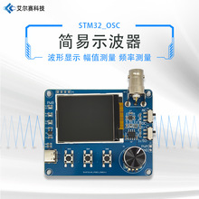 简易示波器 波形测量 频率计 方波输出
