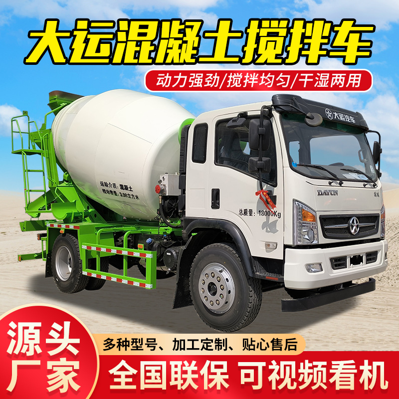 国六7方水泥搅拌机可分期上牌混泥土自拌料罐车 混凝土搅拌运输车