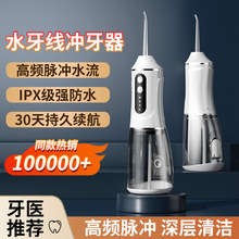 跨境便携式家用洗牙器电动口腔清洁器手持洗牙器电动水牙线冲牙器
