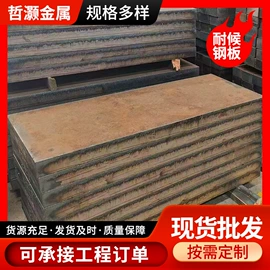 船板;耐候板;高强度板