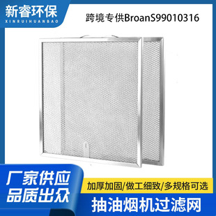 Cross-Border Broan S99010316 Wa65 Aluminum Replacement Filter Range Hood Aluminum Filter Aluminum