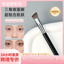 斜三角熨斗刷高光泪沟提亮脸部遮瑕刷软毛不吃粉无刷痕沧州化妆刷