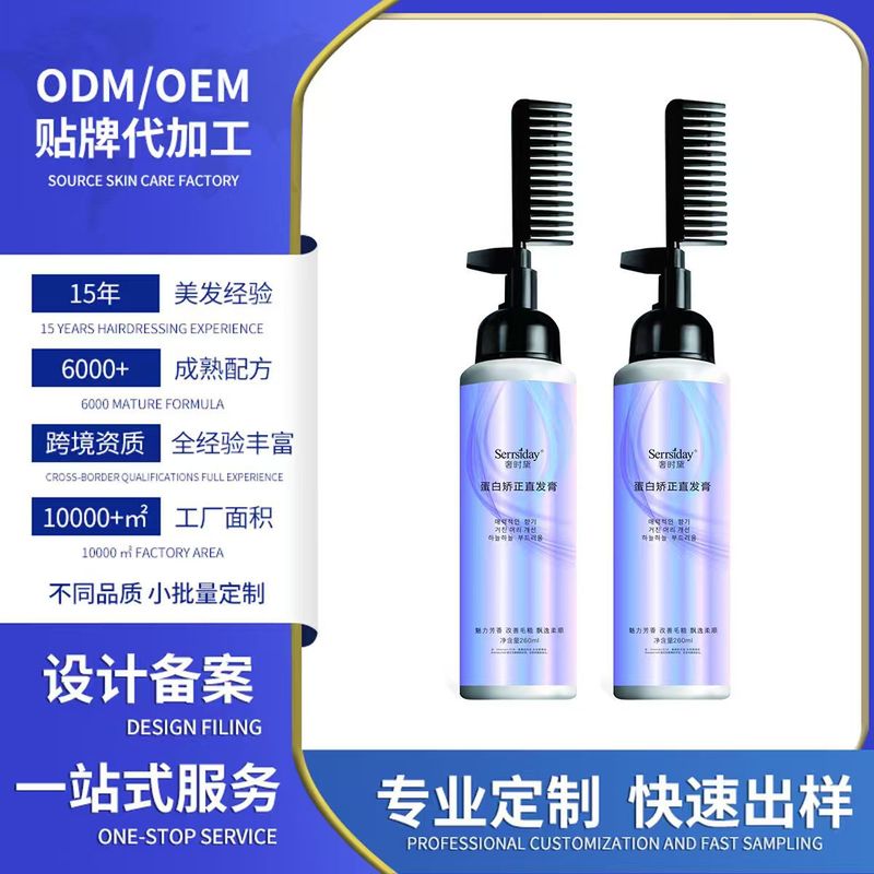 蛋白矫正直发膏OEM定制贴牌代工软化头发的软化膏热烫发膏一梳直|undefined