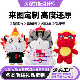 来图来样定制毛绒公仔玩具企业吉祥物娃娃玩偶包车载摆件订做手偶