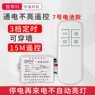 Three-gear timing lamp remote control disinfection lamp timing remote control switch UV lamp remote control switch