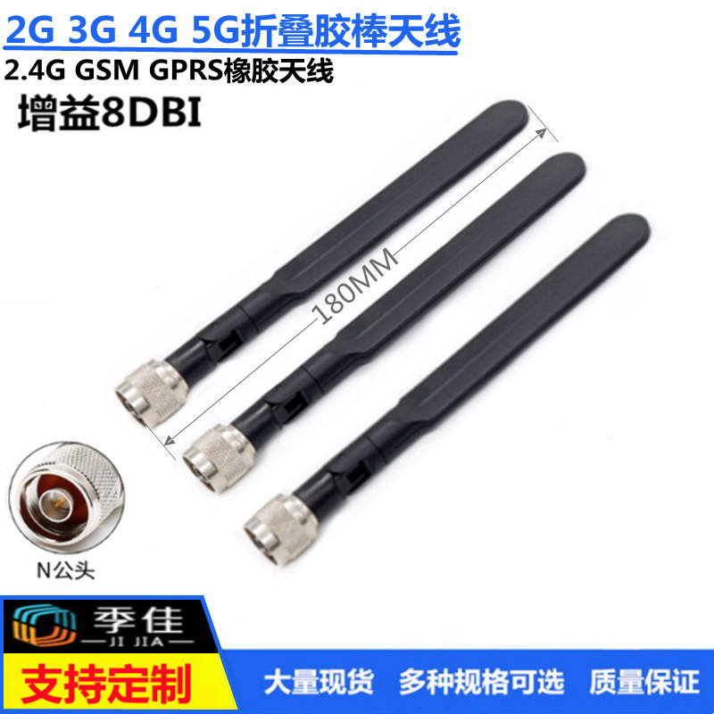 2G3G2.4G 4G LTE 5G GSM GPRS室内船桨手机放大器全向胶棒天线N公