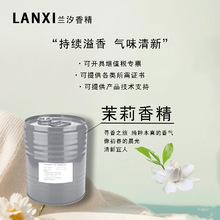 日用香精适用于各领域加香除味耐高温耐酸碱持久留香茉莉茉莉花香