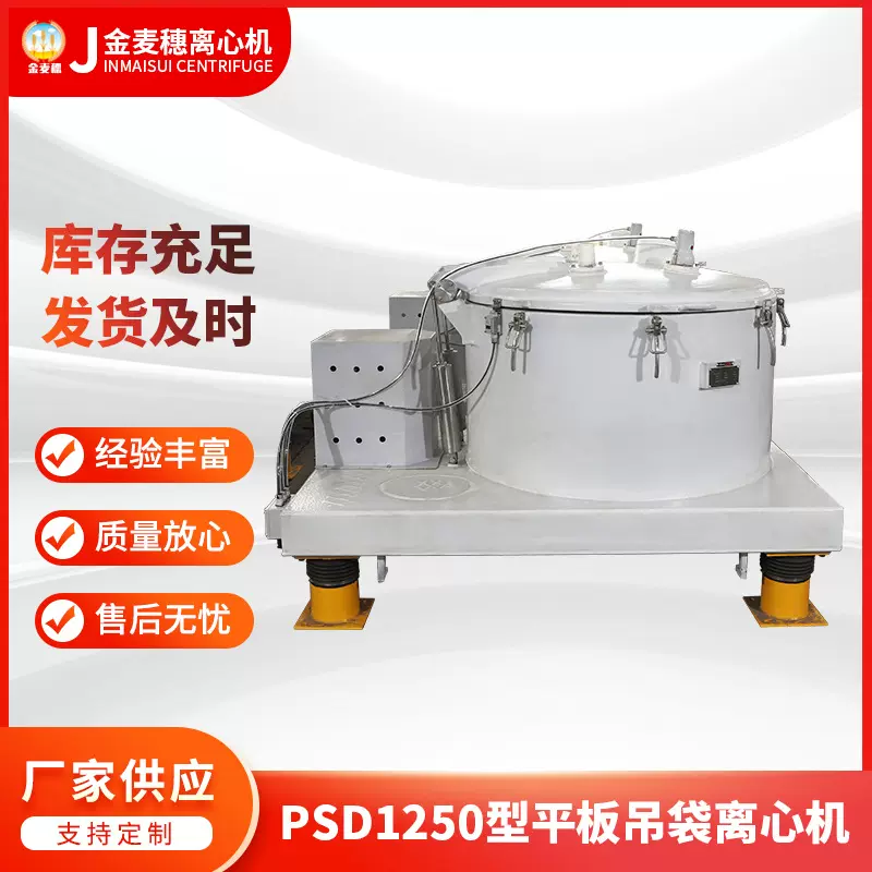 平板吊袋离心机厂家供应PSD1250型平板吊袋离心机 过滤式离心机
