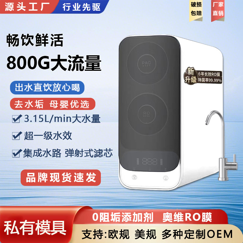 Water Purifier Household Ro Reverse Osmosis Large Flow Kitchen Tap Water Filter Water Purifier Under-Counter Direct Drinking Water Machine