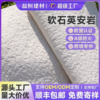定制工厂软石英安岩板材柔性软石材可弯曲软瓷毛面花岗岩饰面板
