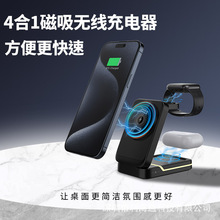 厂家直销立式折叠三合一磁吸无线快充15W桌面手机支架无线充电器